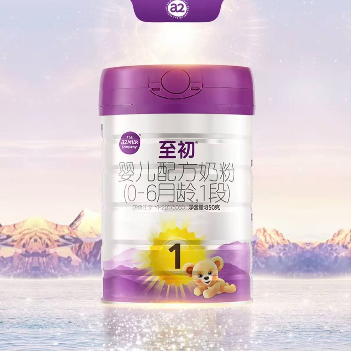 【官方活动】a2至初1段850g（0-6个月）原装进口新生儿婴儿奶粉罐装