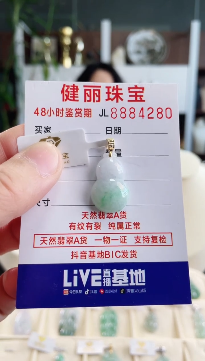 【闪购商品】翡翠颈饰18K金镶嵌天然缅甸翡翠 葫芦(一物一证)