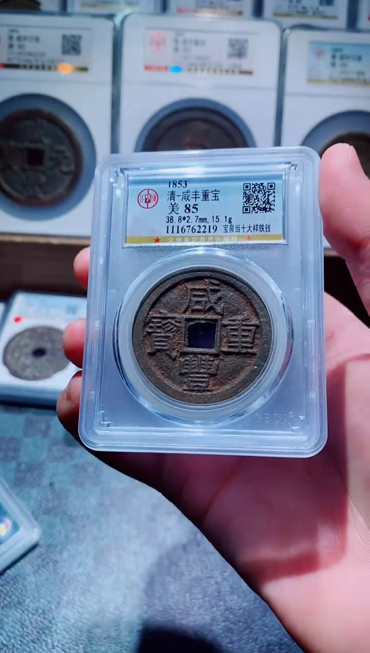 【闪购商品】铜古钱币当十大样一个