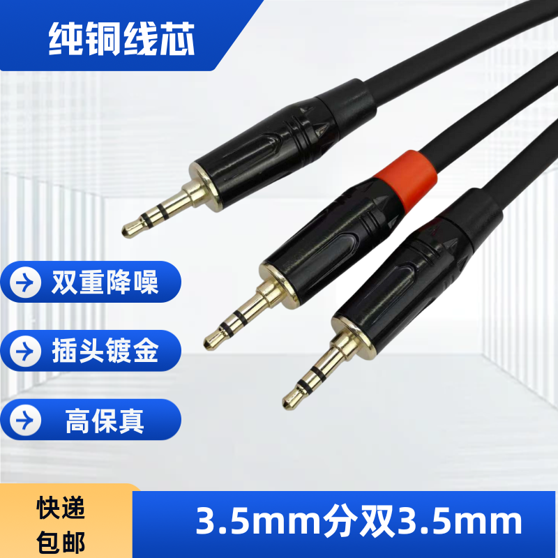 界南风AUX立体声3.5分双3.5mm双声道电脑手机音响高保真音频线