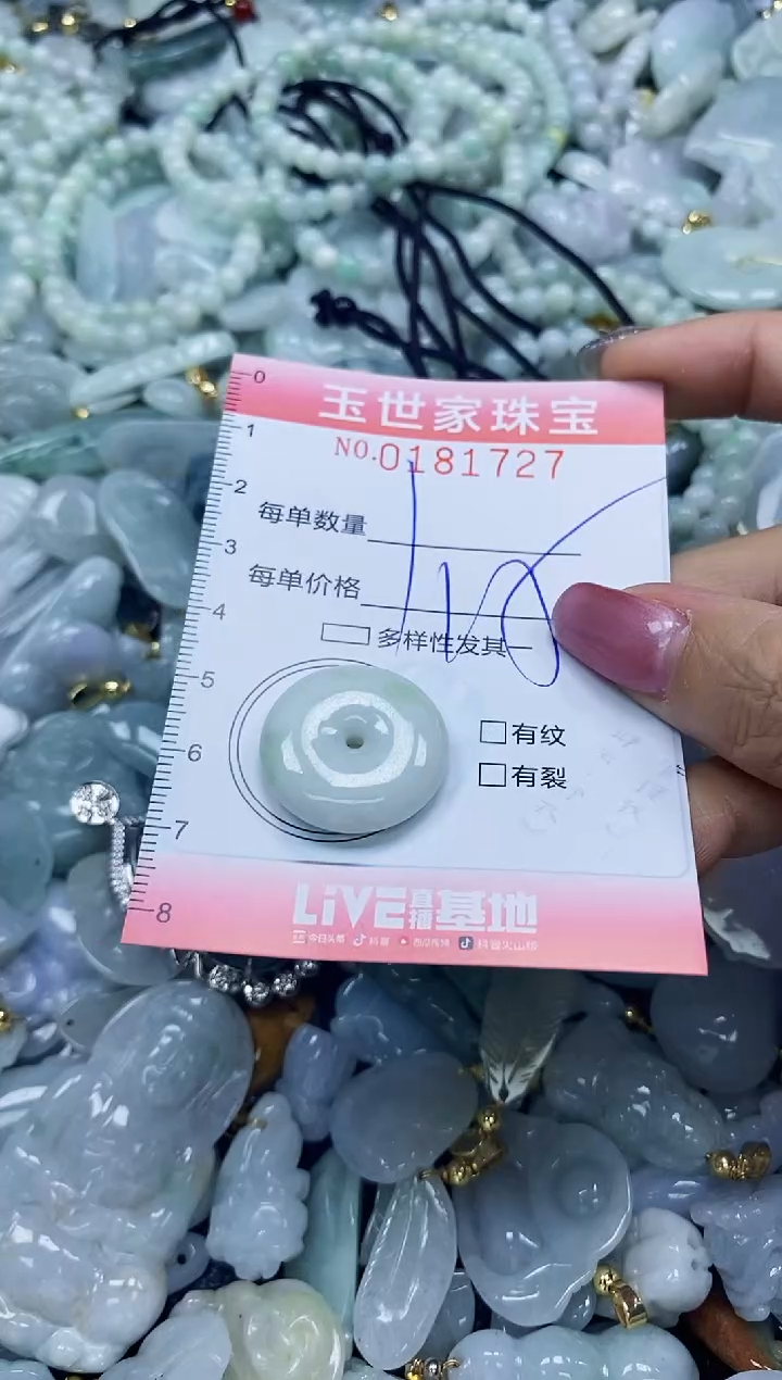 【闪购商品】翡翠颈饰未镶嵌闪购0181727