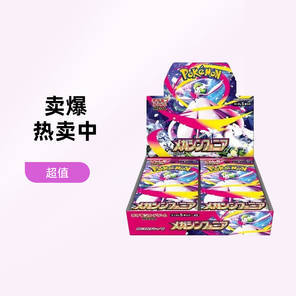 【拆卡】日版mega卡牌补充包 纸质卡牌盲盒代拆