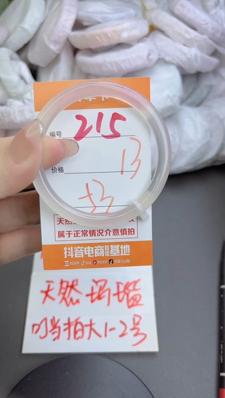 手镯玛瑙/玉髓未镶嵌215