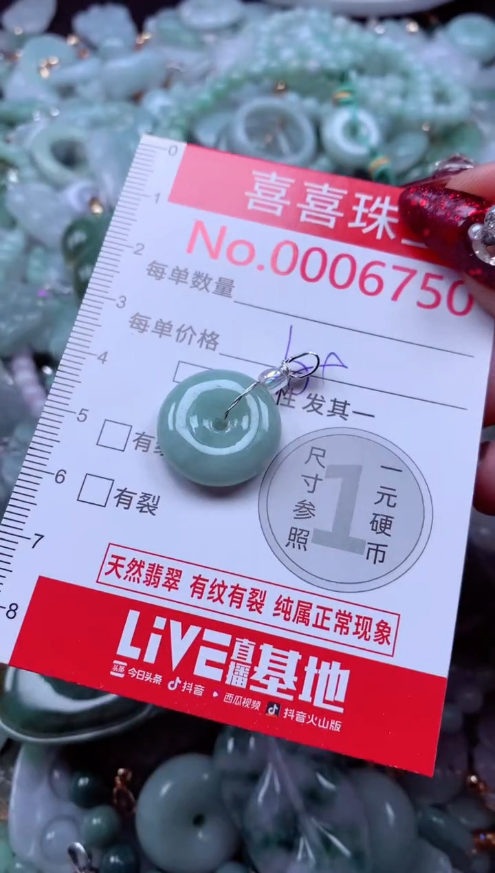 颈饰未镶嵌翡翠6750