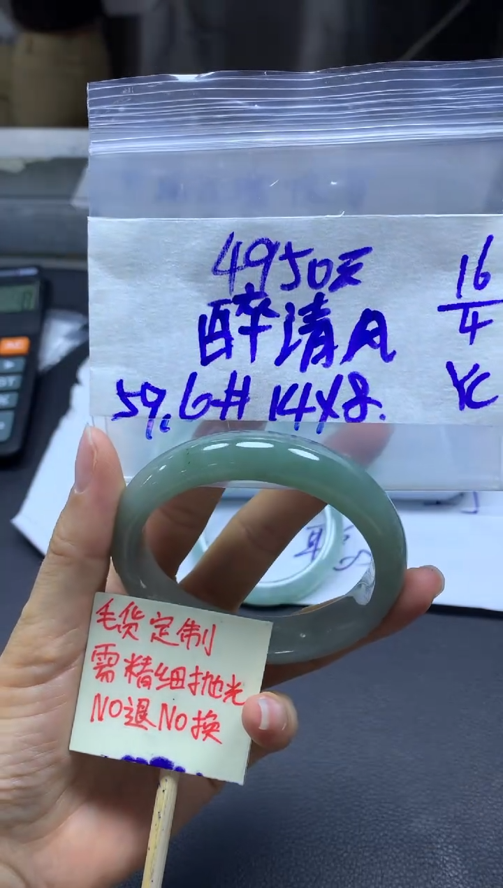 定制翡翠未镶嵌醉+手镯59#4950元毛货需精细抛光