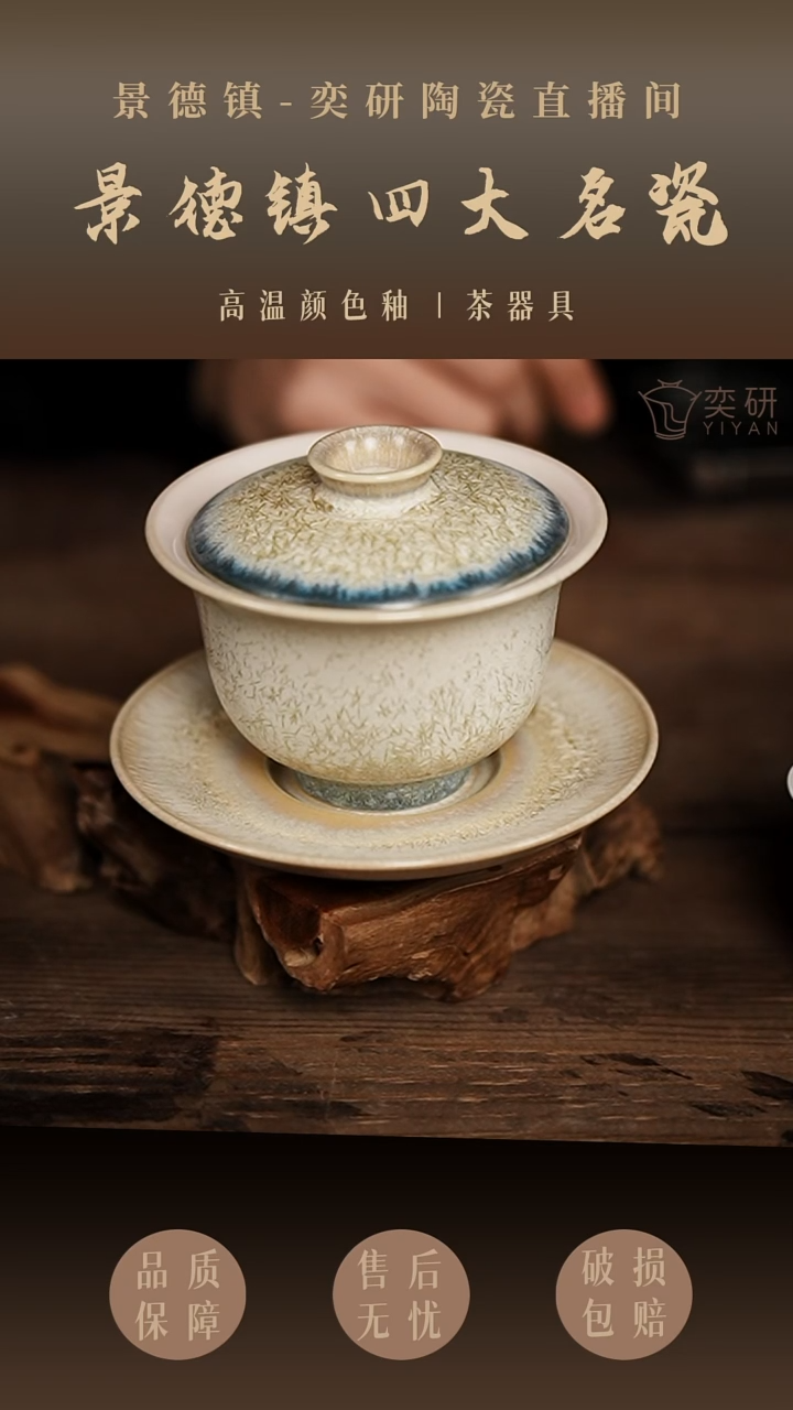 松针三才盖碗----手工胚