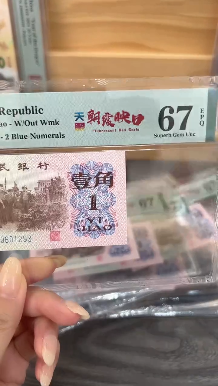 【闪购商品】四眼朝霞映日67E无47尾93单张