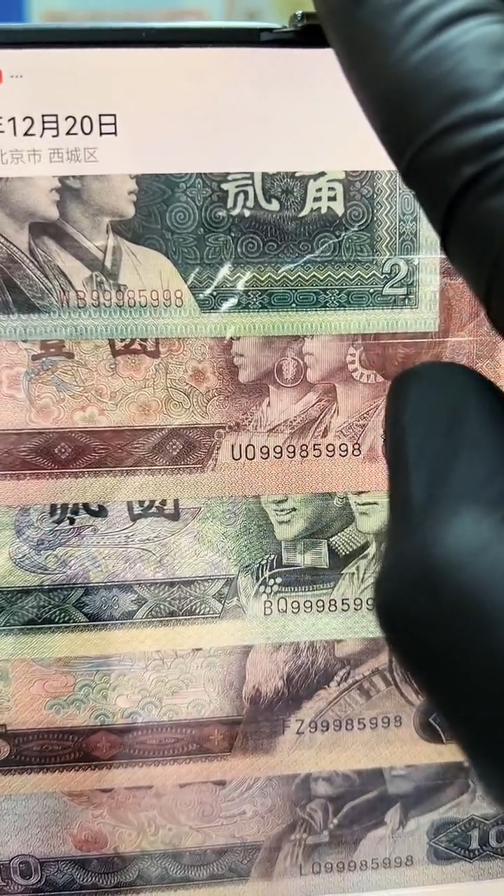 四版0.1--10七个面值同号99985998