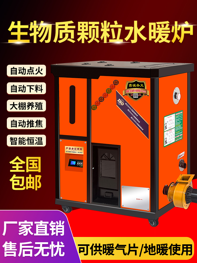 生物质颗粒取暖炉暖气片地暖供暖全自动水暖家用热水采暖锅炉环保