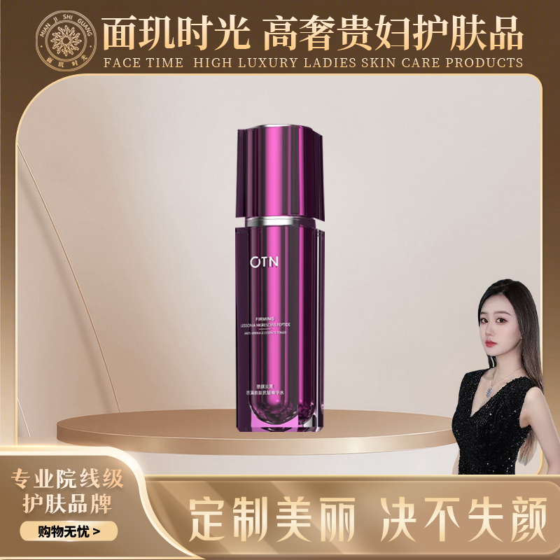 OTN塑颜淡黑巨藻胜肽抗皱菁纯液