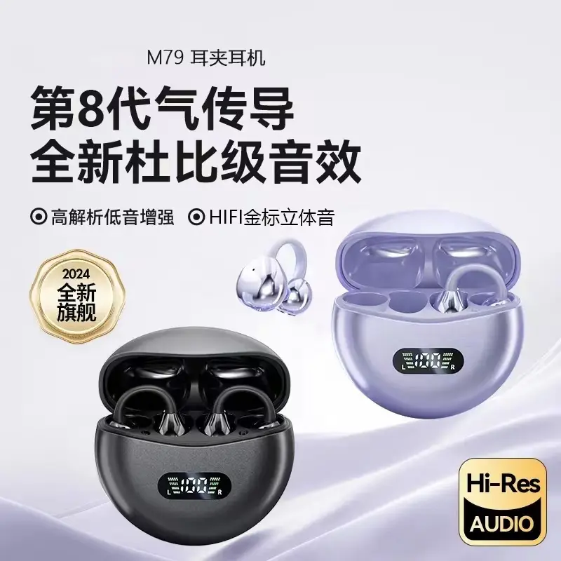 新款柏林之声音效耳夹式无线蓝牙耳机开放式运动防汗降噪超长续航