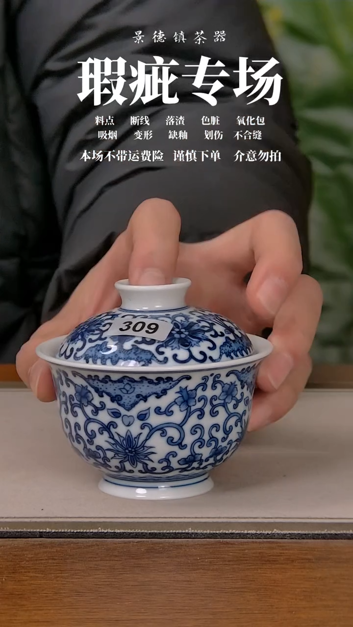 【闪购商品】微瑕盖碗309