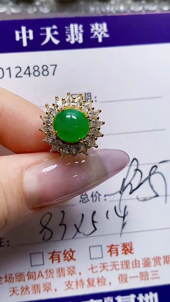 银S925镶嵌戒指翡翠4887