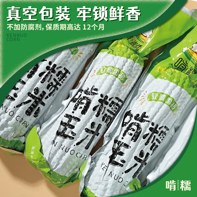 【啃糯】2025年头茬大棒  619 黄糯玉米2200g营养丰富-可代餐（10支）