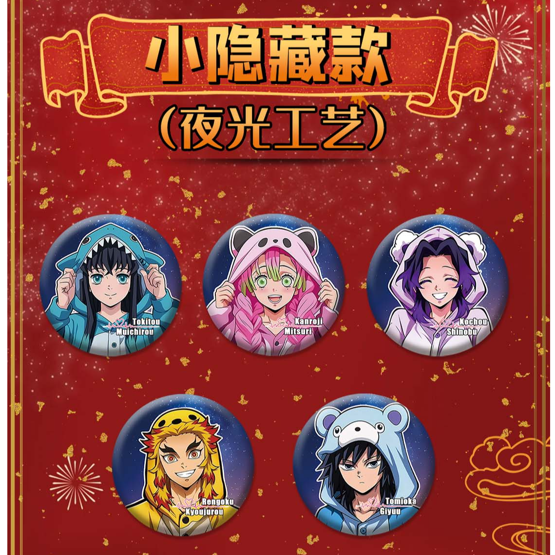 卡哇文创【鬼灭之刃】1.2弹混池 75MM大吧唧光栅流沙 夜光 周边二创