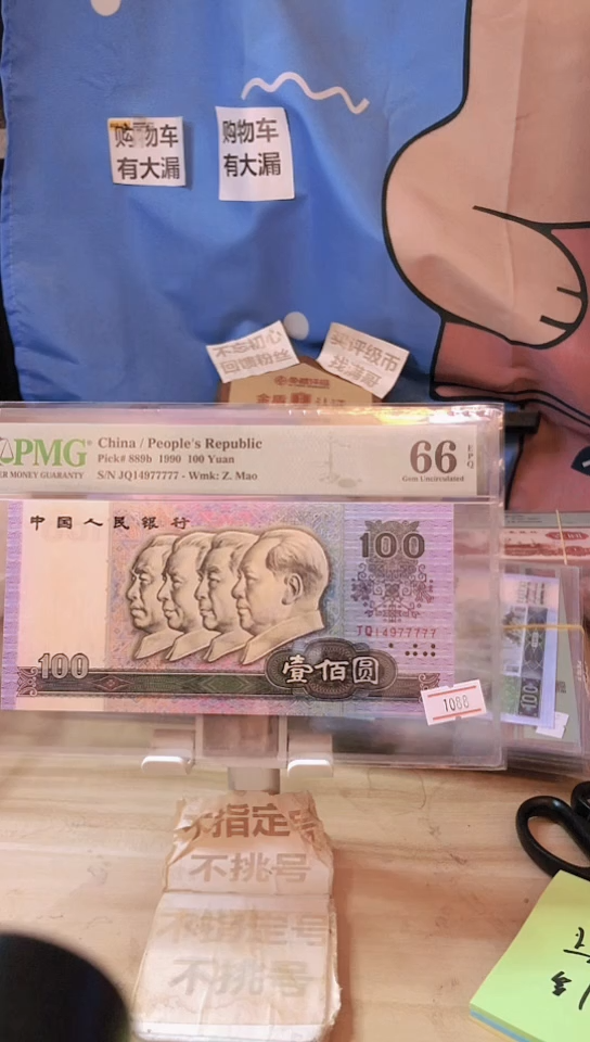 【闪购商品】77777老虎号中国梦66分！！！