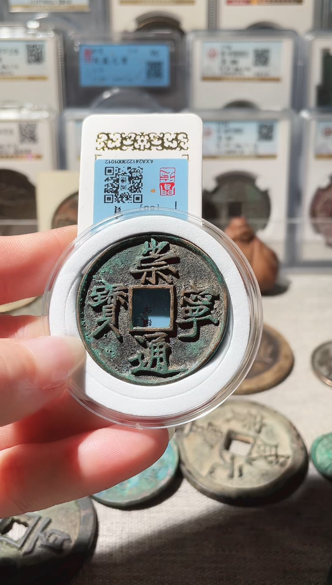 铜j****63崇宁通宝，，，，