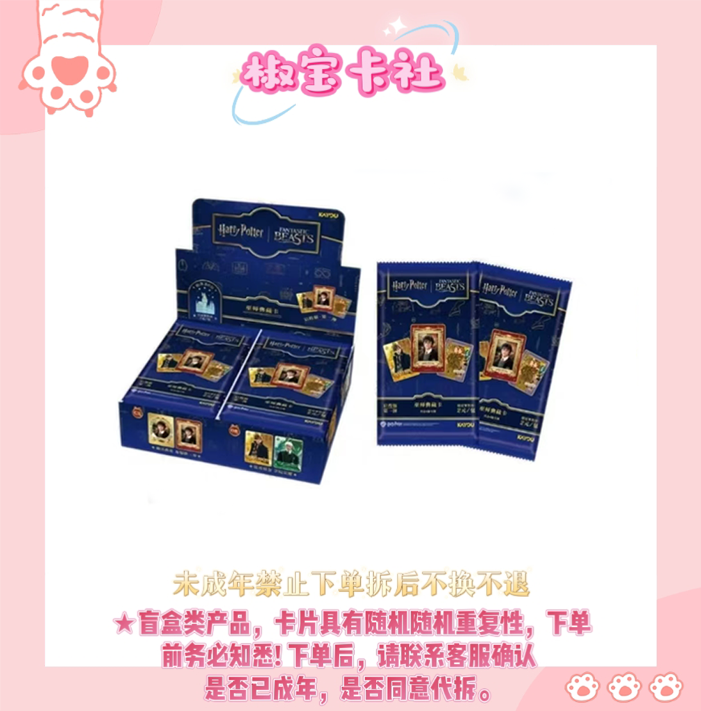 卡游【玩法合集】哈利波特典藏卡-启程版第1弹-收藏卡牌盲盒（代拆）