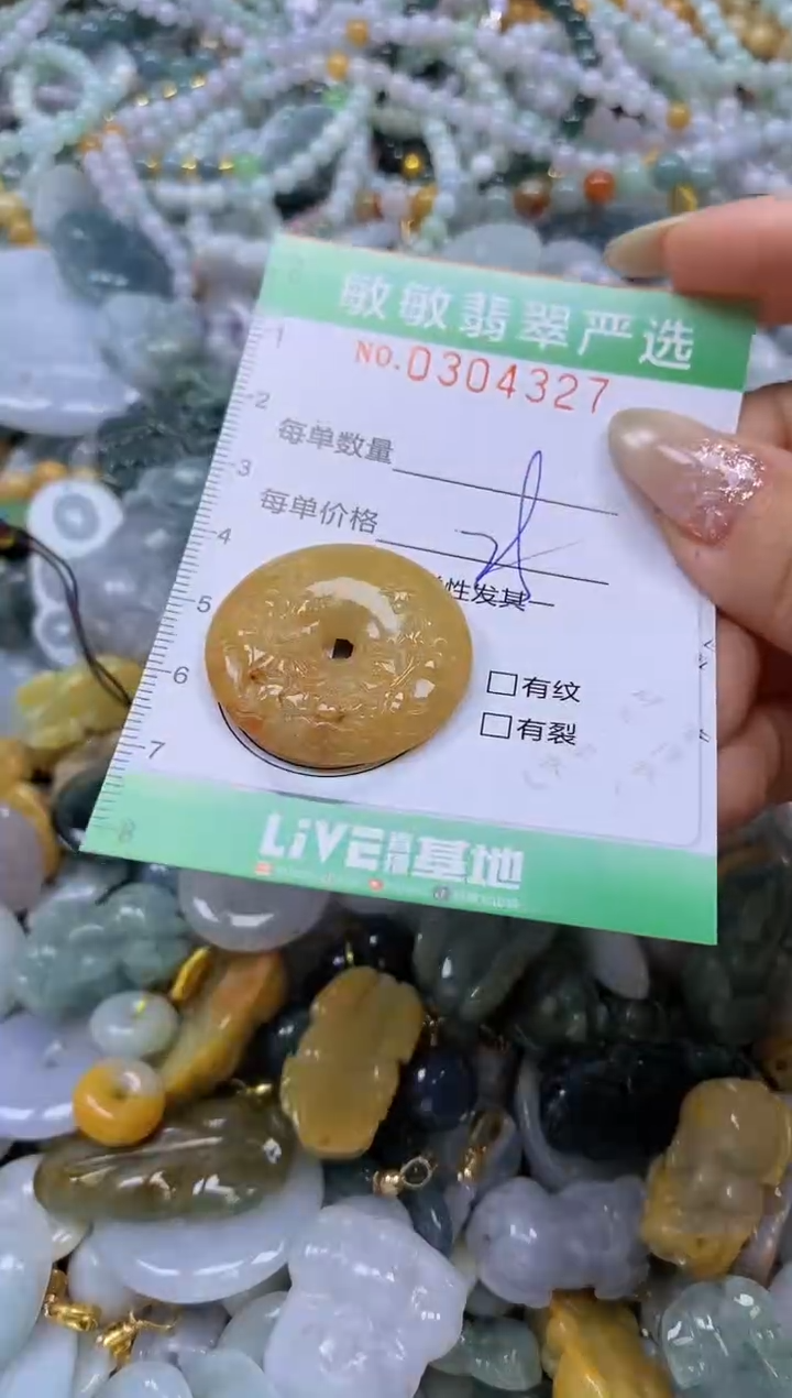 翡翠未镶嵌颈饰闪购0304327