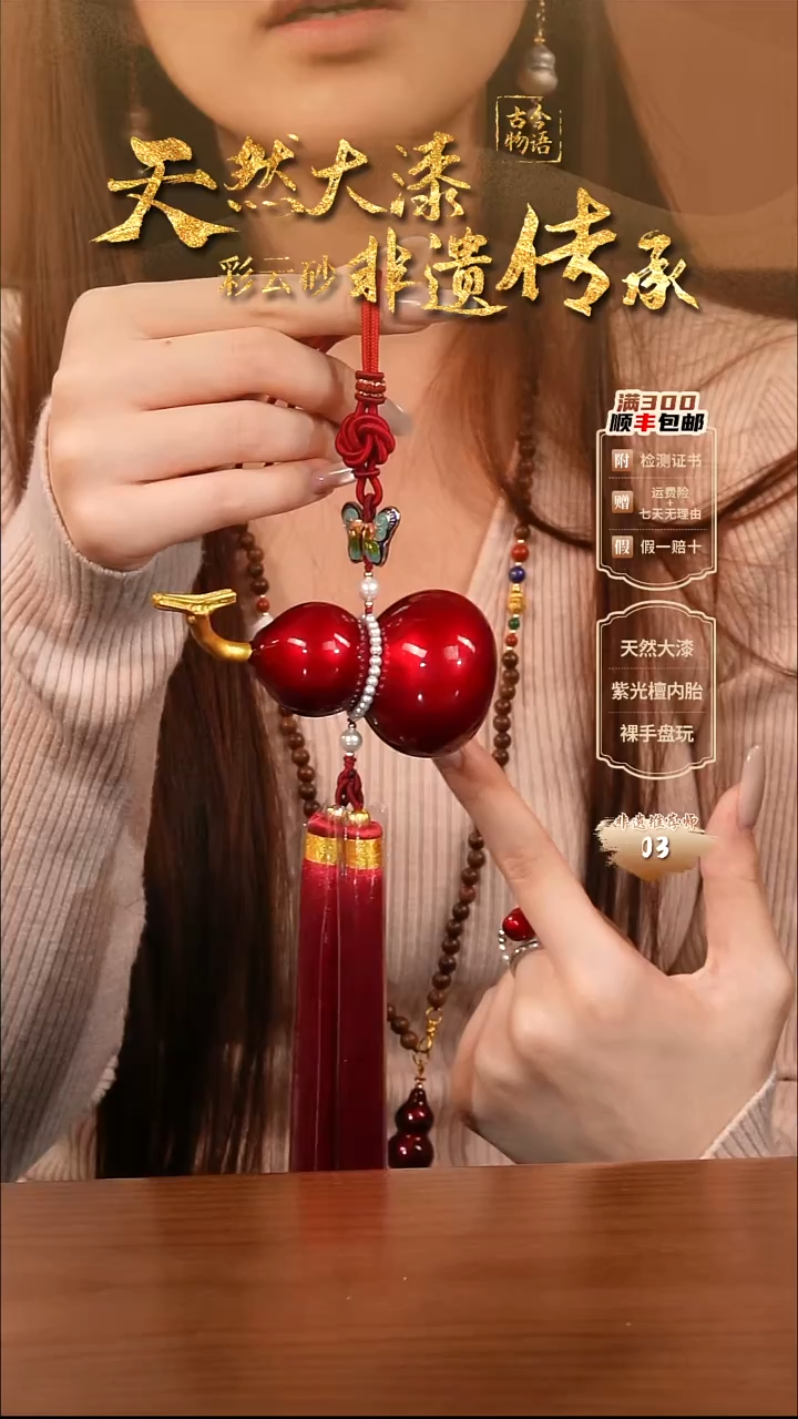 彩云砂原生葫芦车挂-红绡