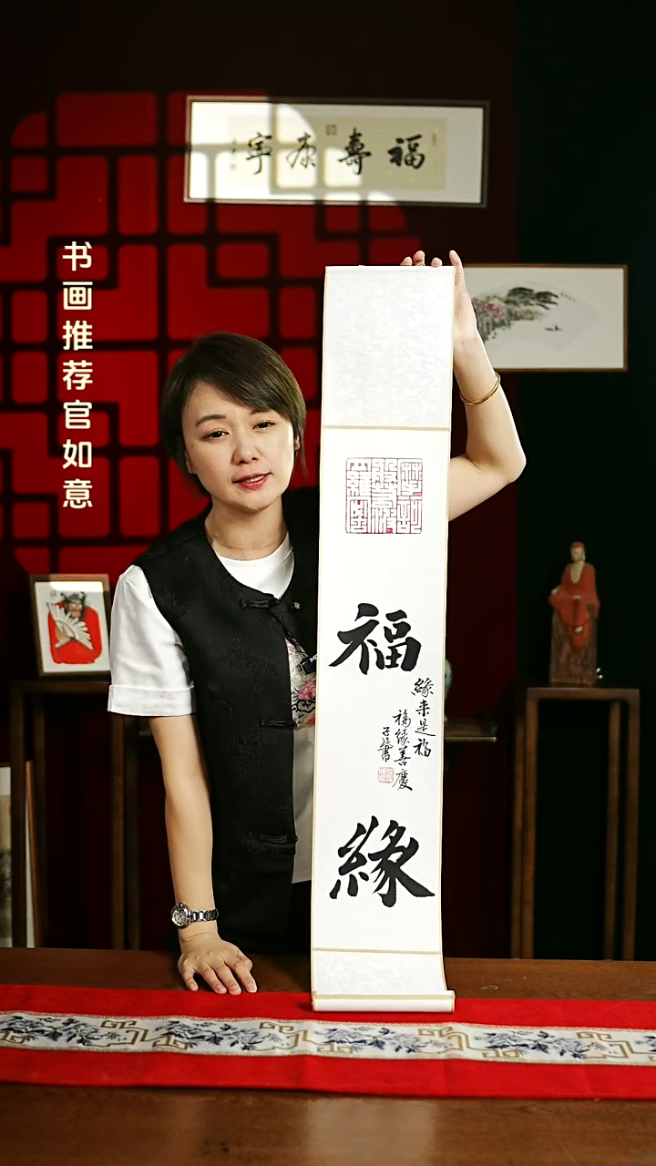 【闪购商品】书法书法卷轴 17*110素白福缘 潘