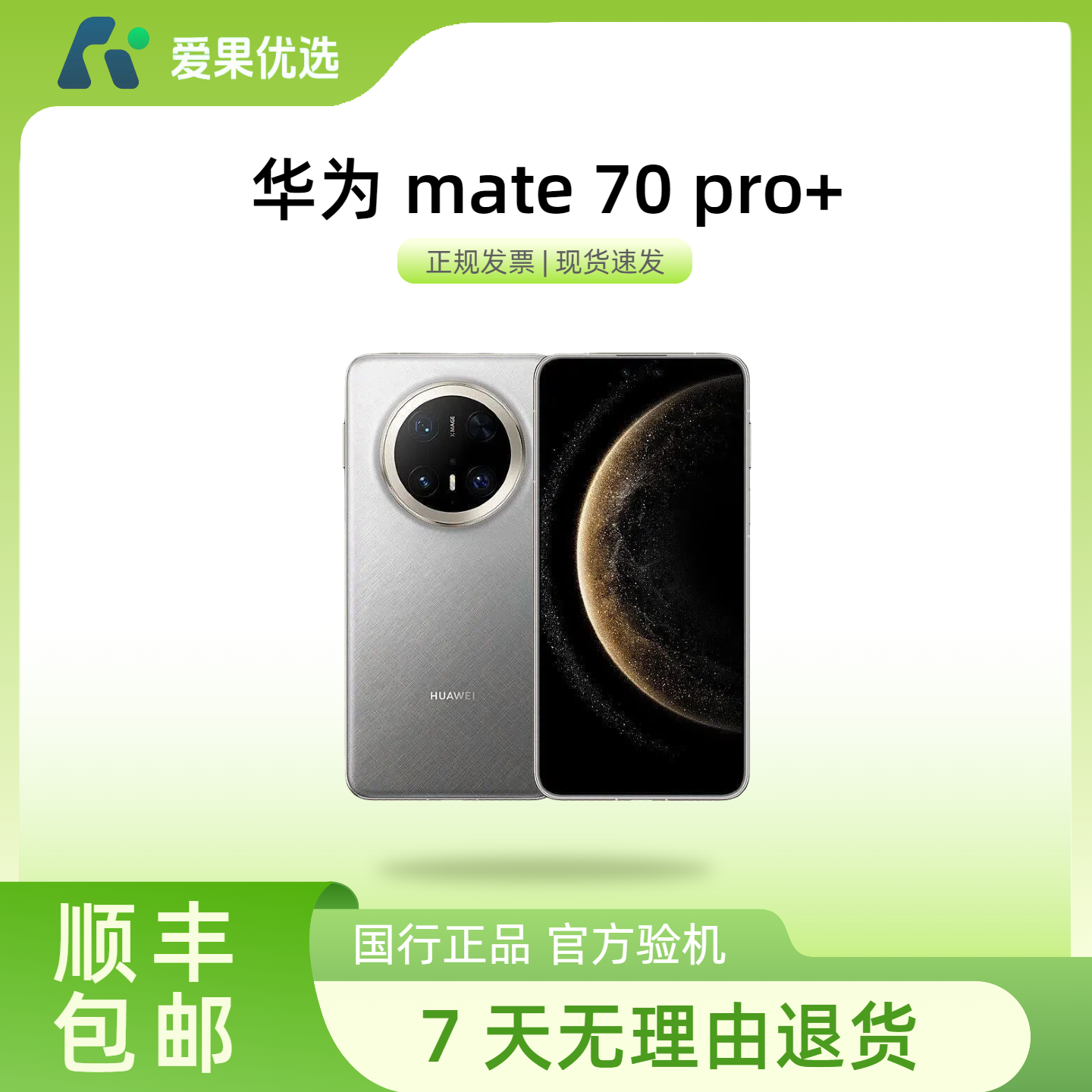 95新 Huawei/华为 Mate 70Pro+ 国行正品 备用机 二手手机 全款