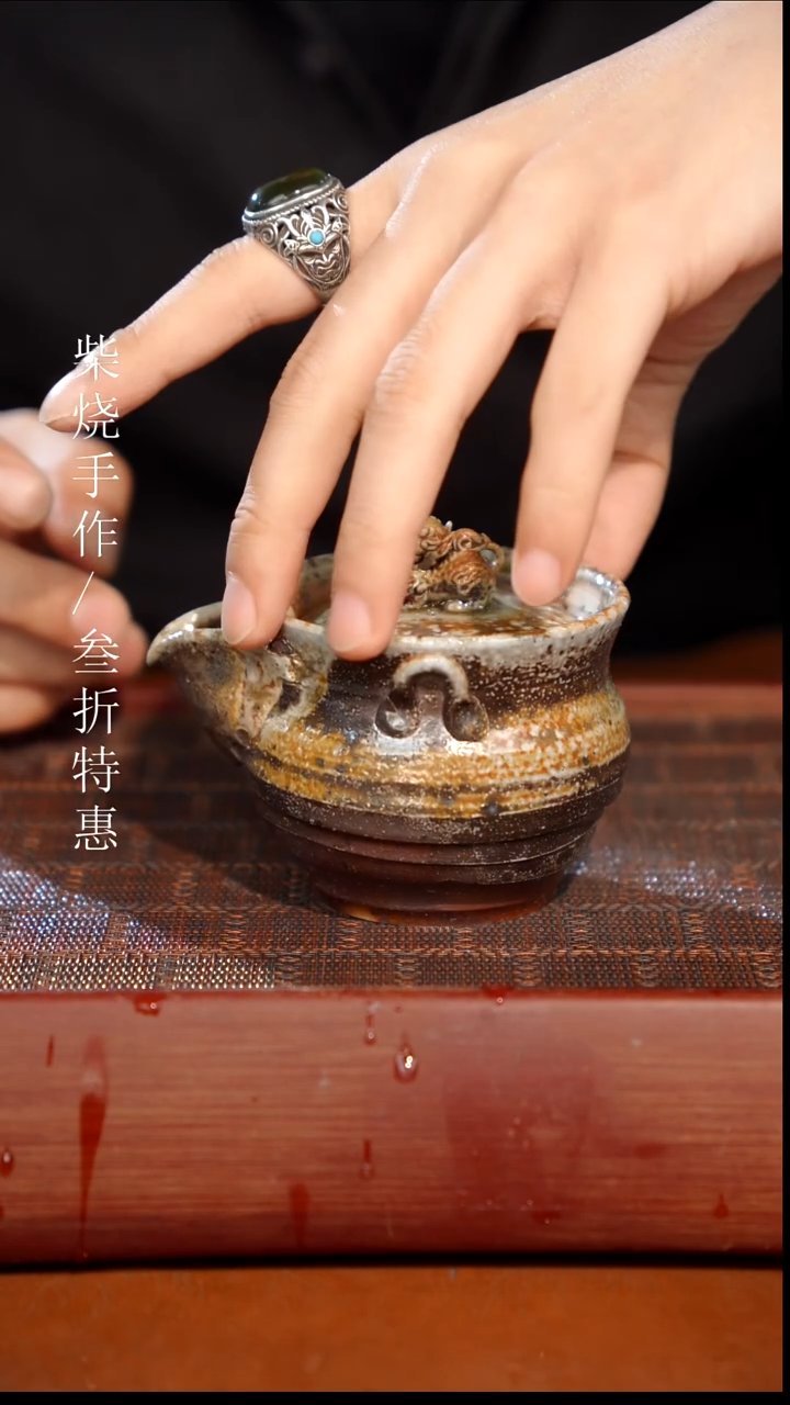 陶瓷～***海奢瓷/瑞寅柴烧茶器（宝瓶）0472