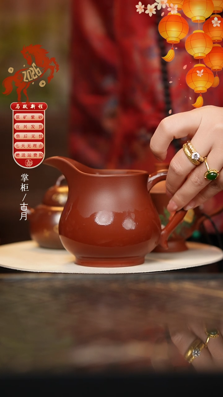 【古月壶来】FS884大红袍光素公道杯