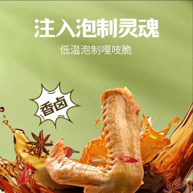 食郎缘新春活动泡椒鸭翅五送一