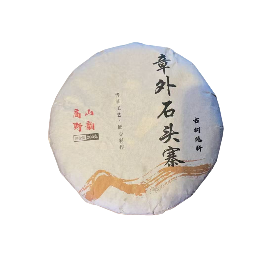 2024年 章外石头老寨  生茶 200克/饼  2月4号 【3号】