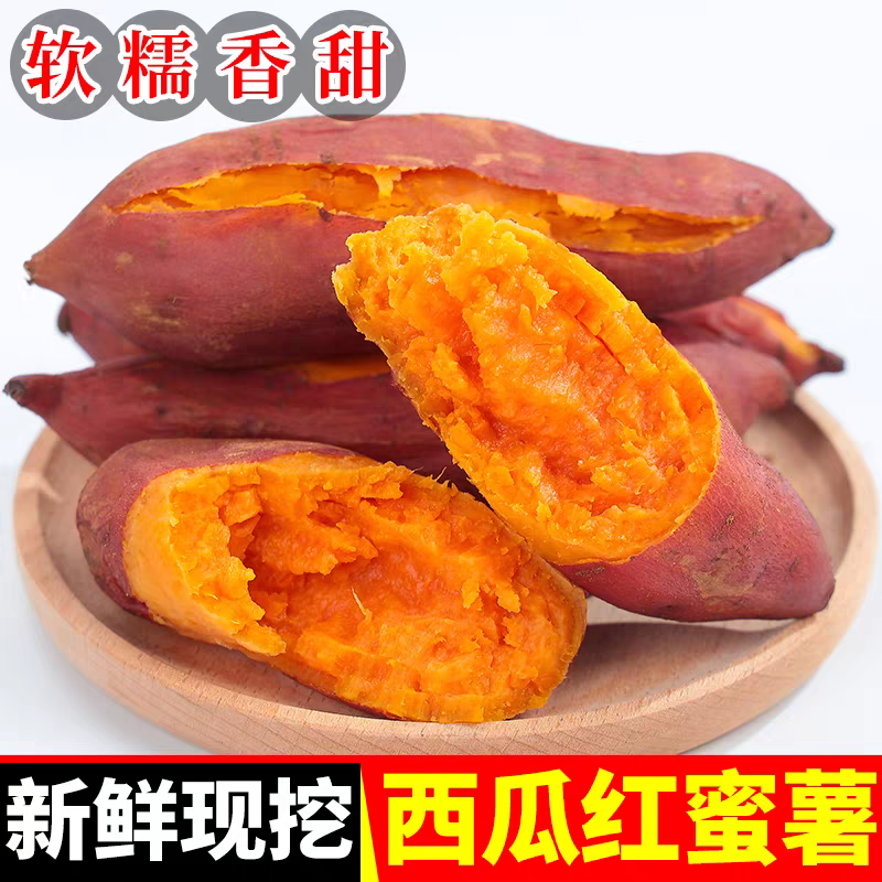 河南西瓜红红薯、黄心蜜薯新鲜现挖软糯香甜