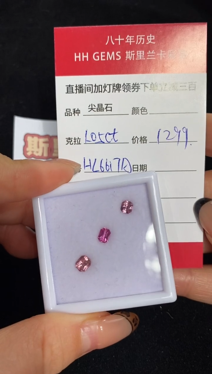 【闪购商品】尖晶石裸石未镶嵌1.05ct HL6617A