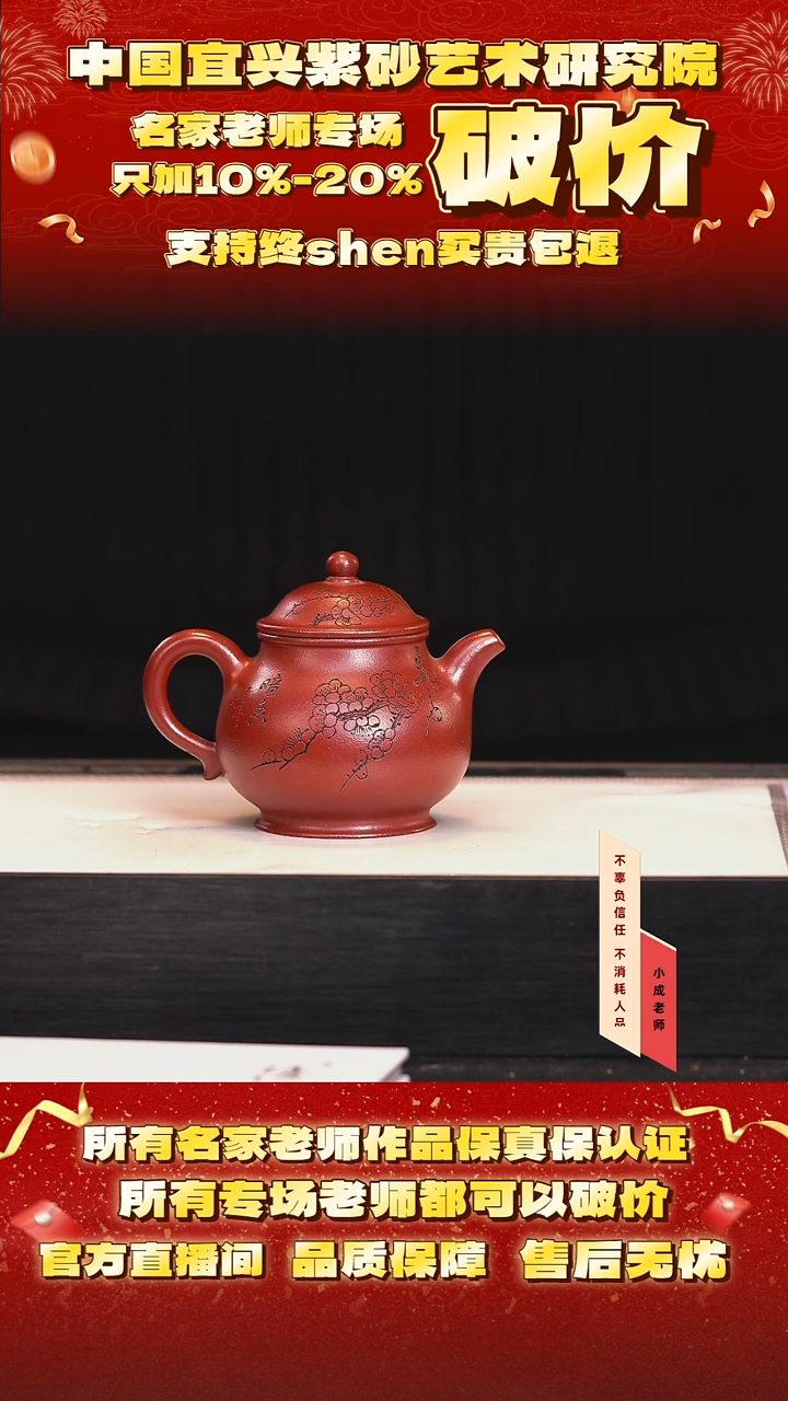 茶壶紫砂26号潘 潘氏朱泥 200cc左右