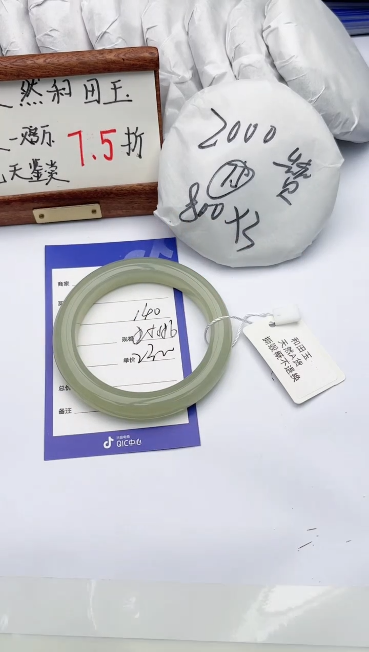 【闪购商品】和田玉手镯未镶嵌碧玉轩140