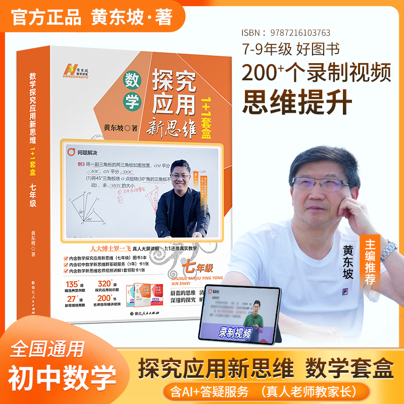  【罗博士】探究应用新思维学训练 1+1 罗博士专版