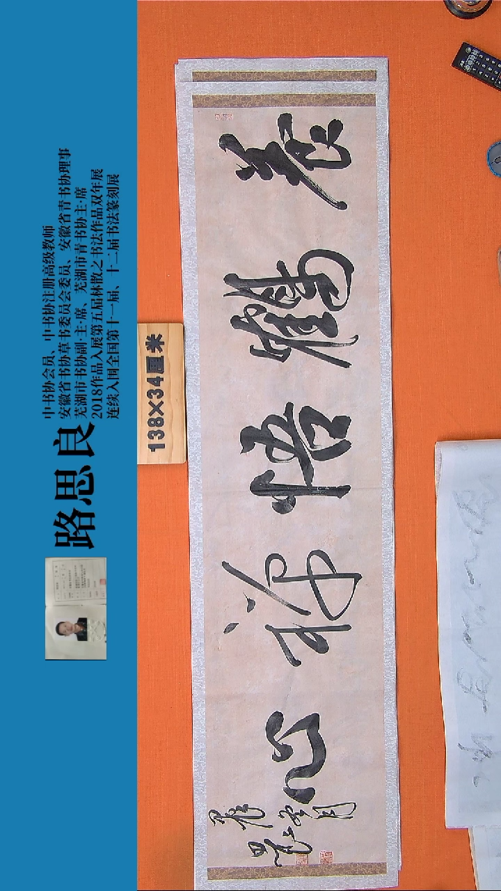 【闪购商品】书法书法作品路思良精品书法138*34