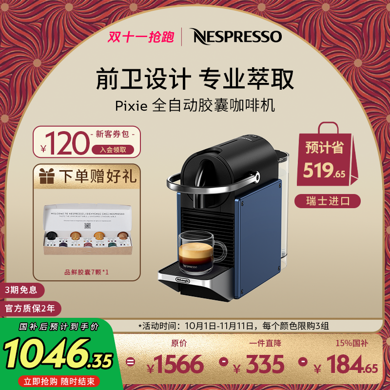 NESPRESSO/奈斯派索胶囊咖啡机 Pixie 意式全自动 瑞士进口