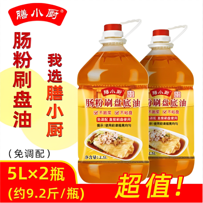 膳小厨广东石磨肠粉专用刷盘油花生底油肠粉专用托盘油新一代油底