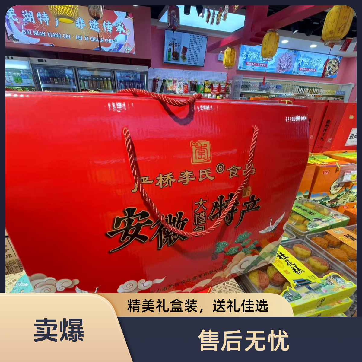 安徽特产大礼包伴手礼