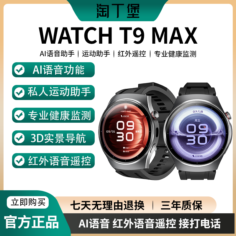 【新品上市】淘丁堡非凡慧影T9 MAX智能手表Ai录音同声传译黑ZL