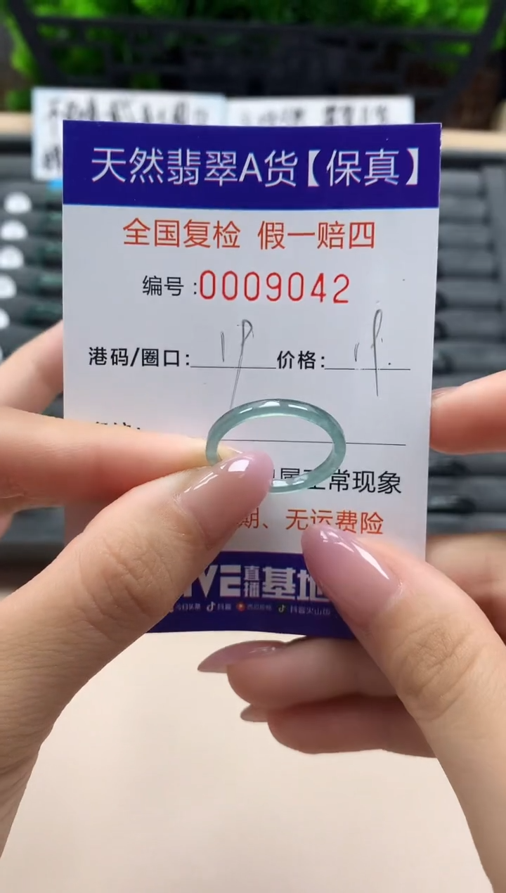 翡翠戒指未镶嵌天然009042