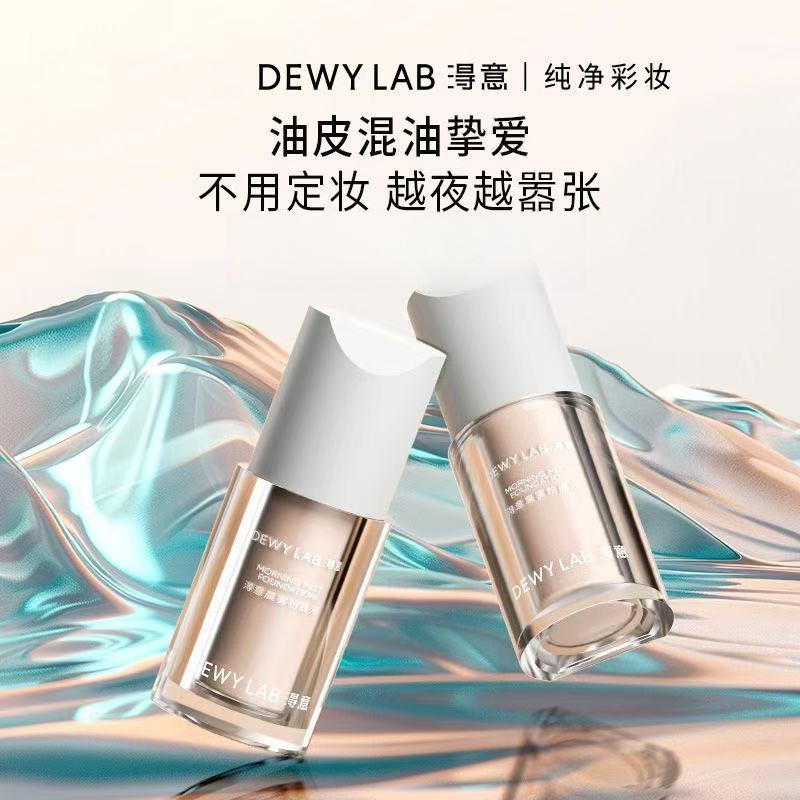 【持妆遮瑕】DewyLab淂意粉底液遮瑕不脱妆控油持妆10ml保湿持久