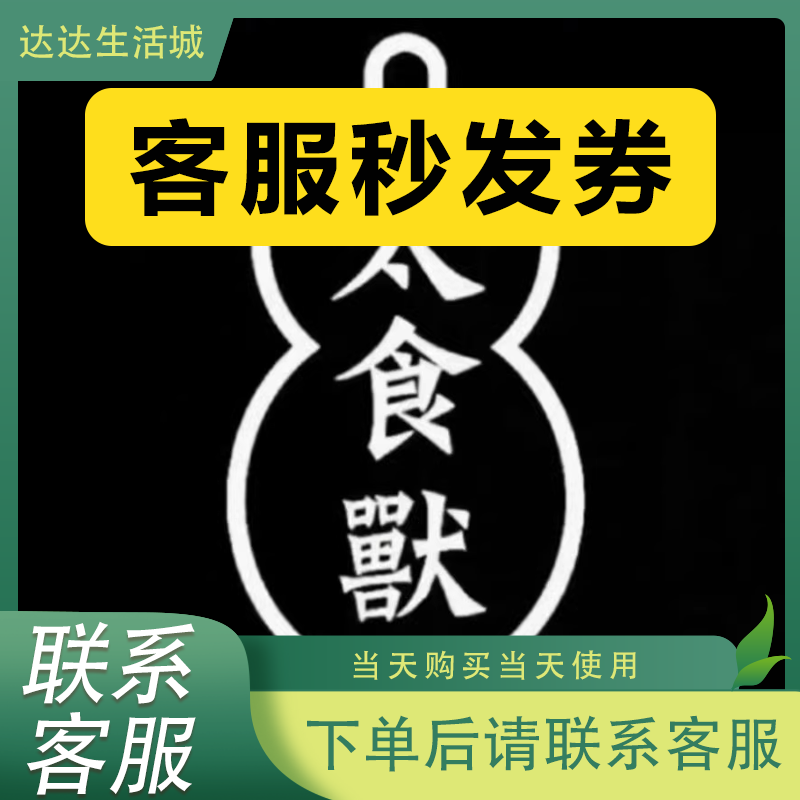 太食獸200元代金券优惠券太食獸泰式茶餐厅无线叠加全国通用