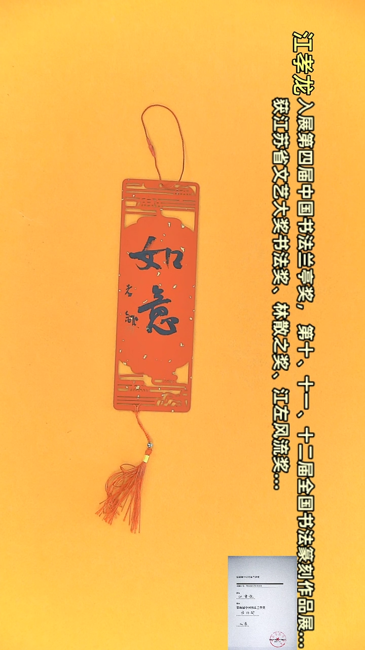 【闪购商品】书法江孝龙文创小品 长方形双面吉祥如意