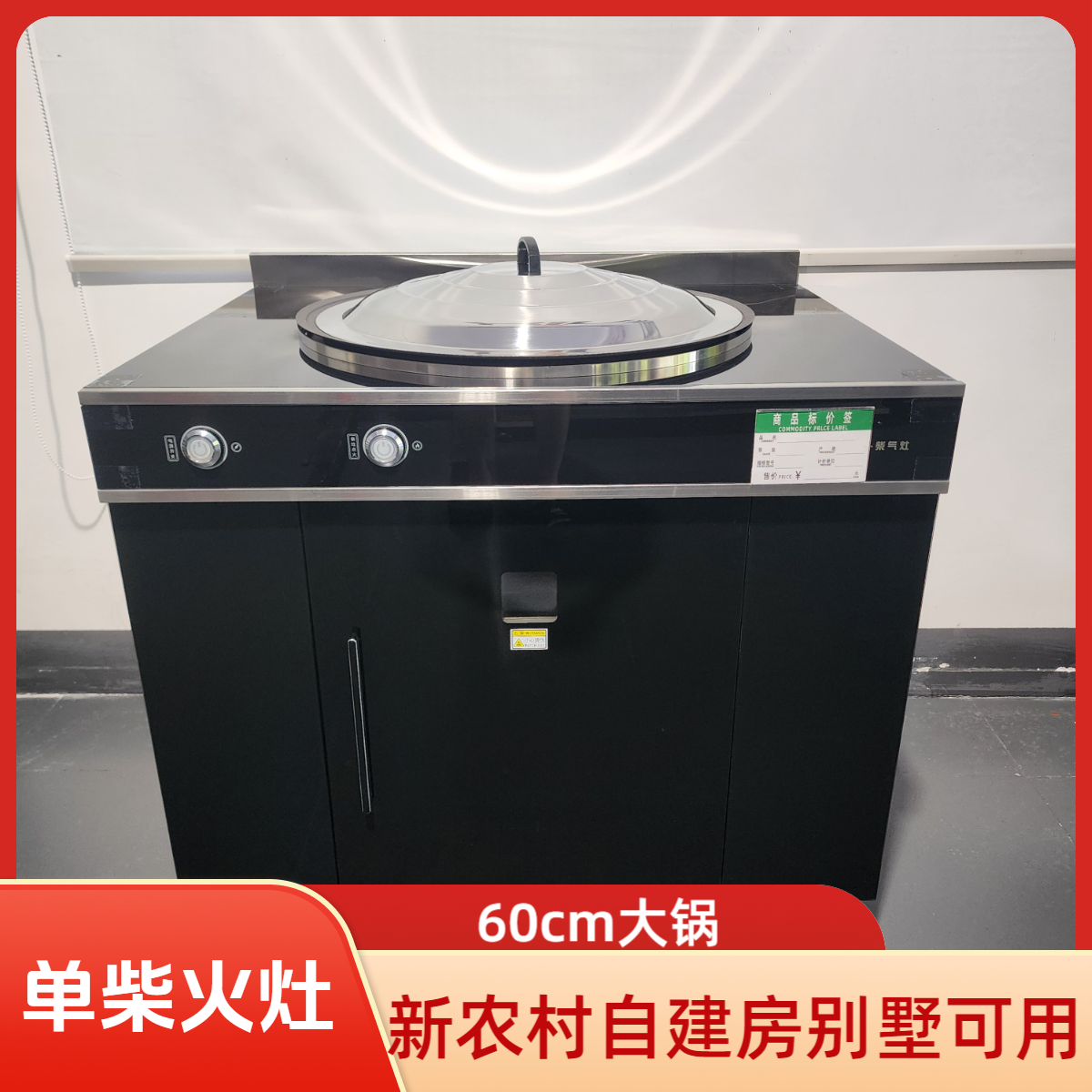 新薪之火新农村自建房别墅60大锅单柴火灶别墅城乡两用无烟