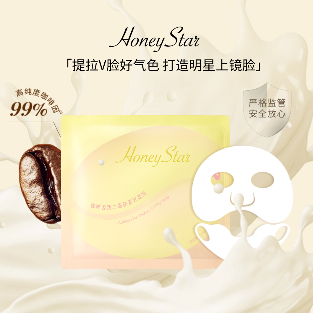 Honey star【新品尝鲜】下颚线提拉V脸紧致面膜咖啡活力醒肤3片