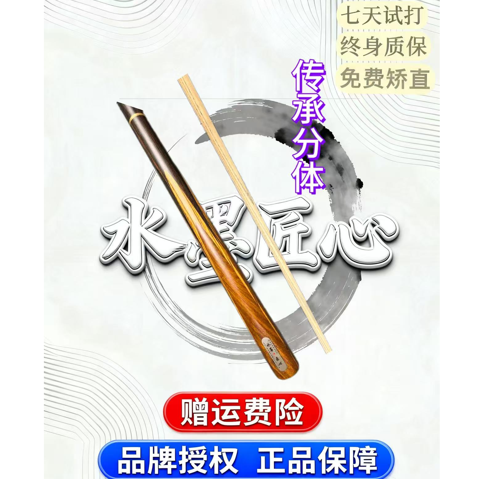 传承分体  3/4分体小头杆