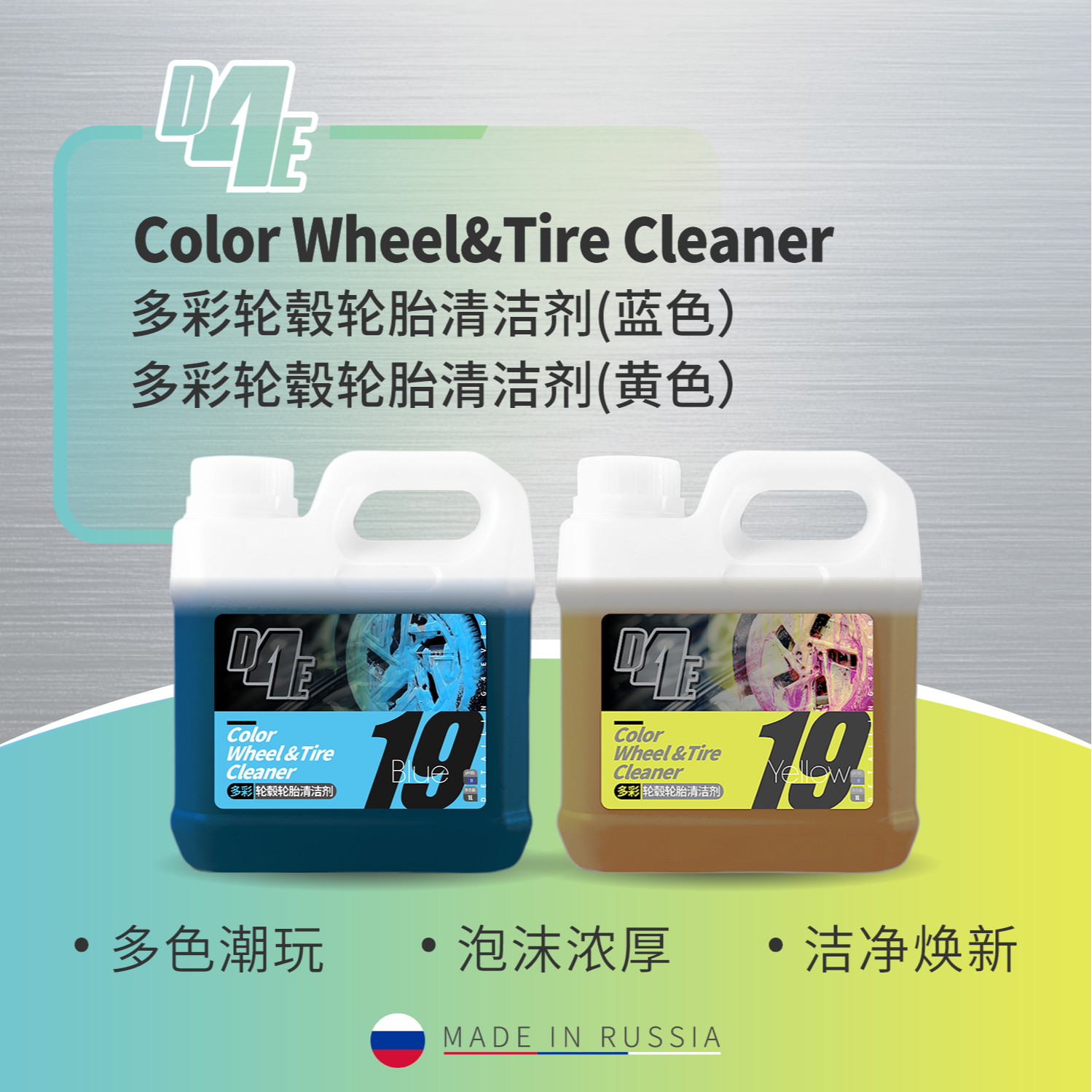 D4E WTC多彩轮毂轮胎清洁剂套装  轮毂轮胎清洁发黄去除