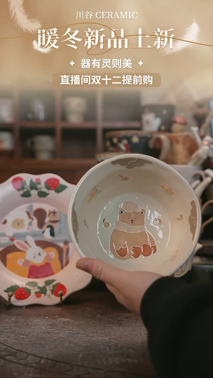 可爱川谷原创陶瓷12.05直播正品
