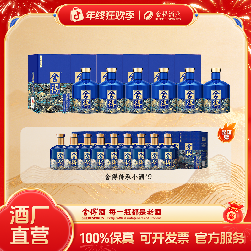 舍得酒厂自营传承匠心送礼经典白酒浓香型白酒52度558ml*6瓶